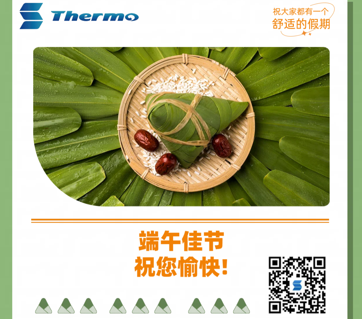 端午佳節(jié)，祝您安康快樂！