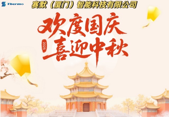 2025 年中秋國慶放假通知